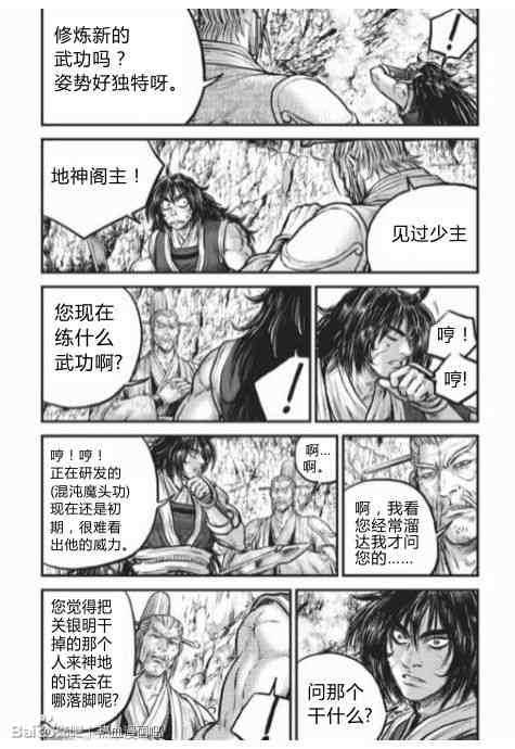 🍤热血江湖 第430话 第27页