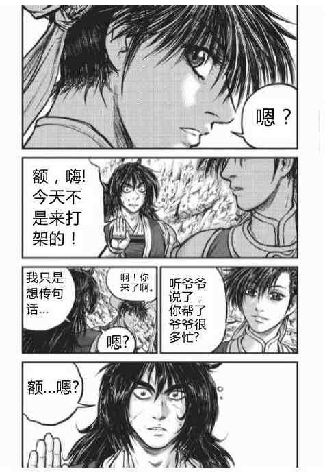 🍤热血江湖 第430话 第28页