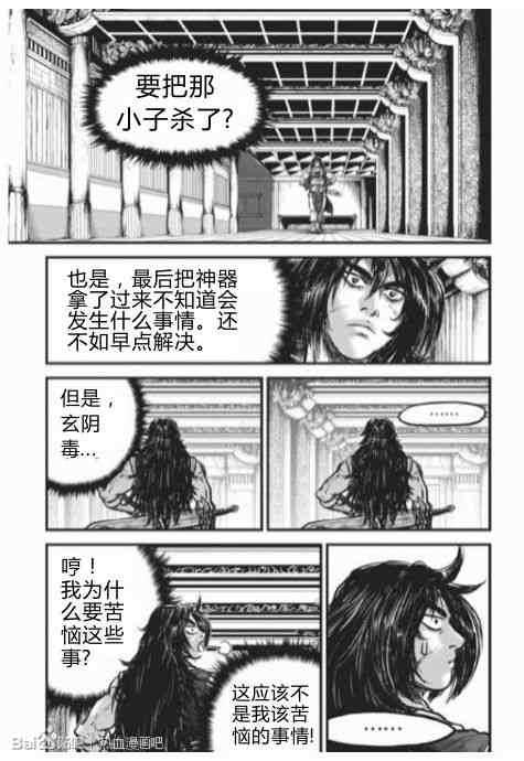 🍤热血江湖 第430话 第29页