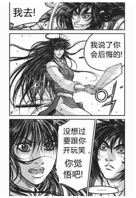 🍤热血江湖 第430话 第3页