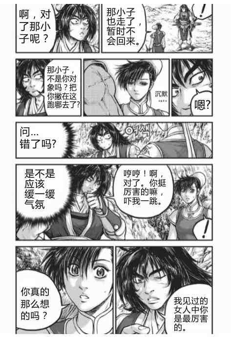 🍤热血江湖 第430话 第30页