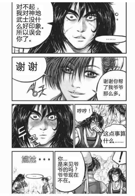 🍤热血江湖 第430话 第31页