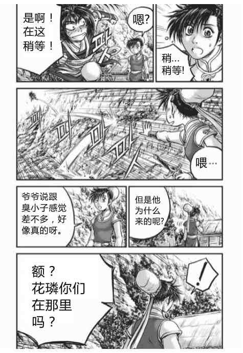 🍤热血江湖 第430话 第32页