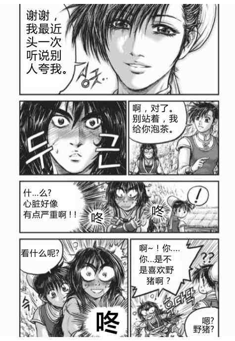 🍤热血江湖 第430话 第33页