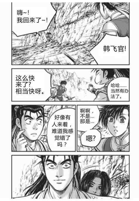 🍤热血江湖 第430话 第35页