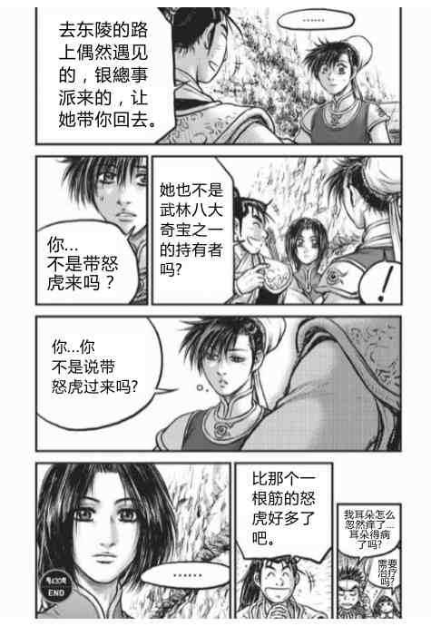 🍤热血江湖 第430话 第37页