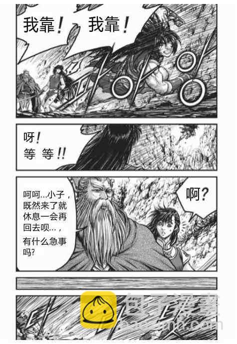 🍤热血江湖 第430话 第5页