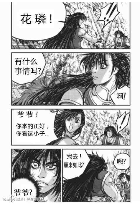 🍤热血江湖 第430话 第6页
