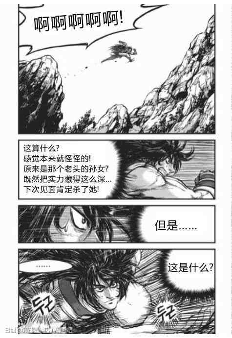 🍤热血江湖 第430话 第8页