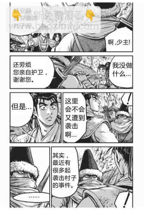 🍤热血江湖 第430话 第9页