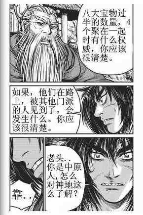 🍤热血江湖 第432话 第10页
