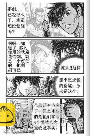 🍤热血江湖 第432话 第11页
