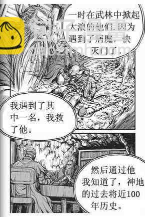 🍤热血江湖 第432话 第12页