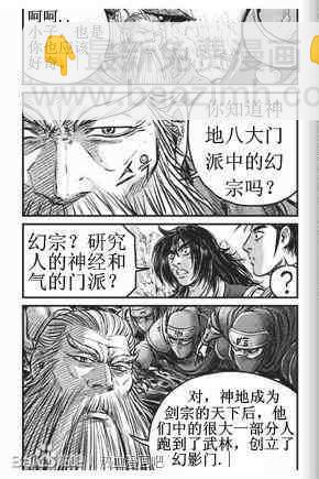 🍤热血江湖 第432话 第13页