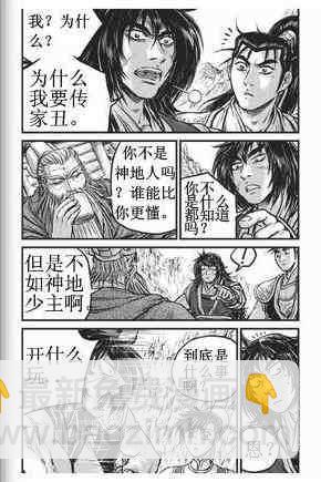 🍤热血江湖 第432话 第14页