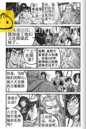 🍤热血江湖 第432话 第15页