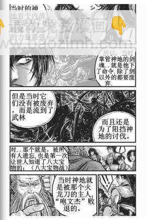 🍤热血江湖 第432话 第16页