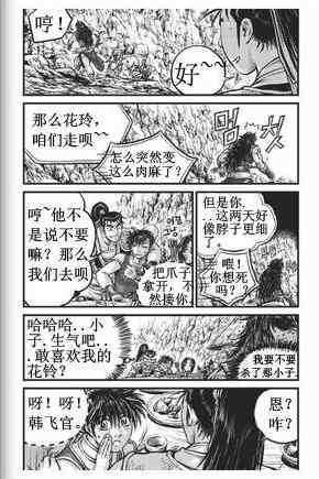 🍤热血江湖 第432话 第18页