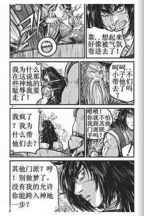 🍤热血江湖 第432话 第19页