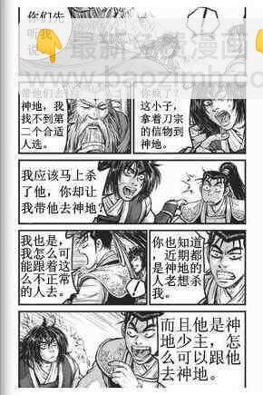 🍤热血江湖 第432话 第2页