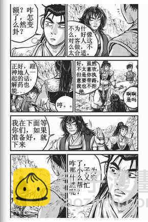 🍤热血江湖 第432话 第20页