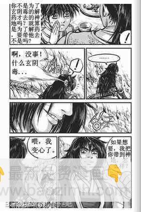 🍤热血江湖 第432话 第21页