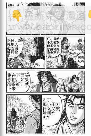 🍤热血江湖 第432话 第22页