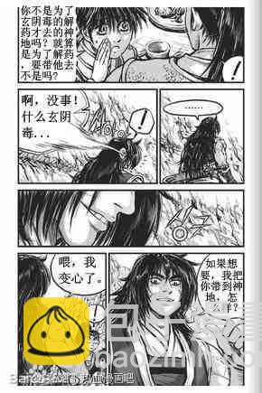 🍤热血江湖 第432话 第23页