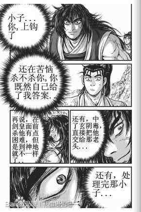 🍤热血江湖 第432话 第25页