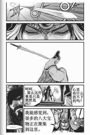 🍤热血江湖 第432话 第26页