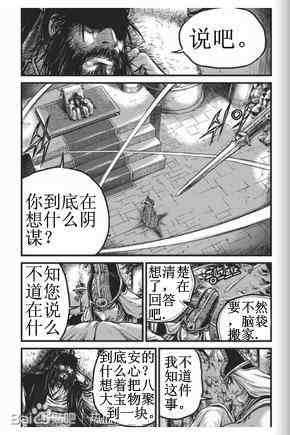 🍤热血江湖 第432话 第27页