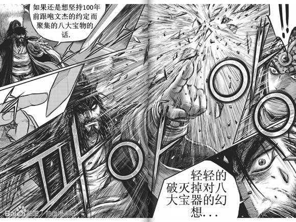 🍤热血江湖 第432话 第28页