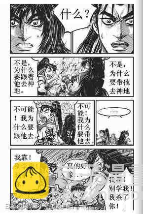 🍤热血江湖 第432话 第3页