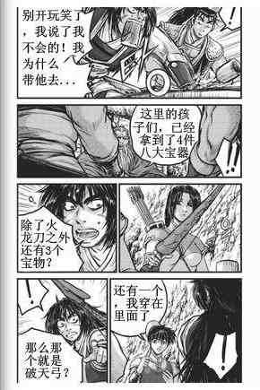🍤热血江湖 第432话 第4页
