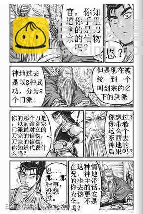🍤热血江湖 第432话 第5页