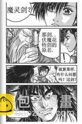 🍤热血江湖 第432话 第6页