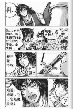 🍤热血江湖 第432话 第7页