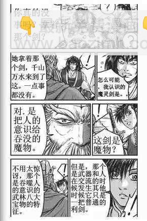 🍤热血江湖 第432话 第8页