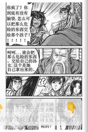 🍤热血江湖 第432话 第9页