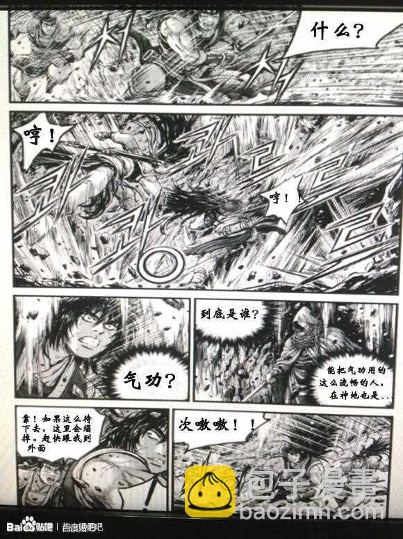 🍤热血江湖 第434话 第10页
