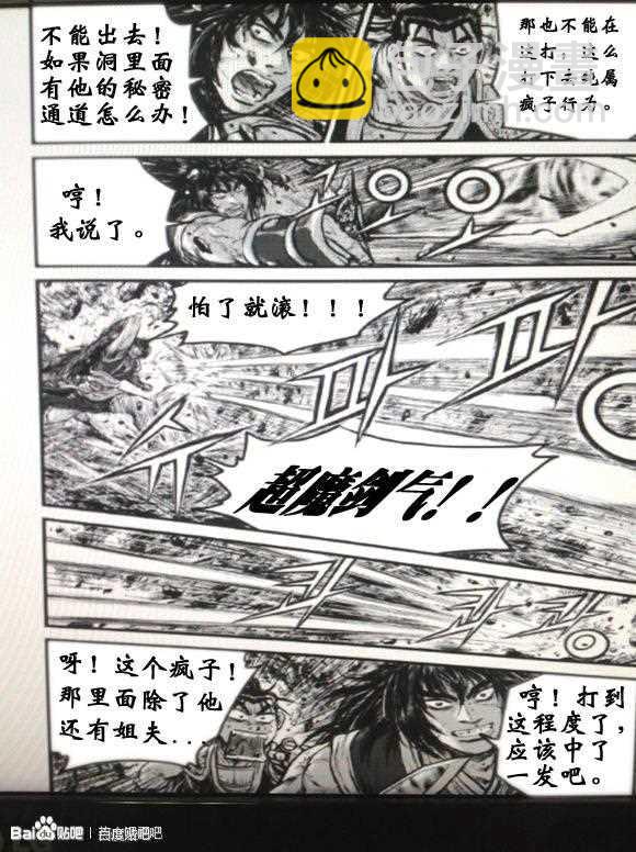 🍤热血江湖 第434话 第11页