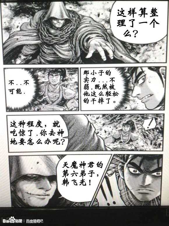 🍤热血江湖 第434话 第15页