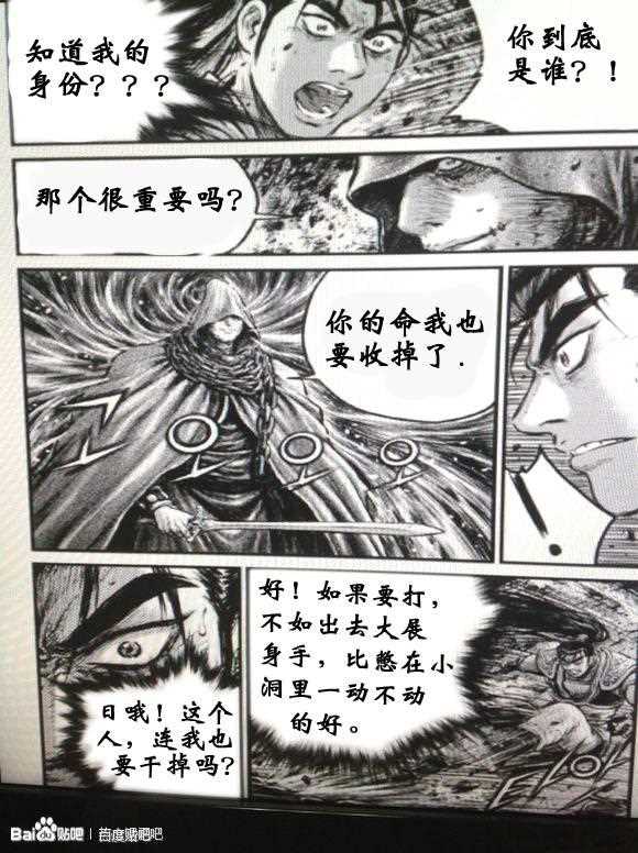 🍤热血江湖 第434话 第16页