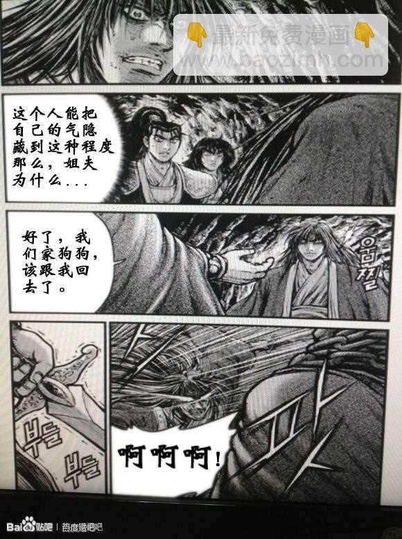 🍤热血江湖 第434话 第2页