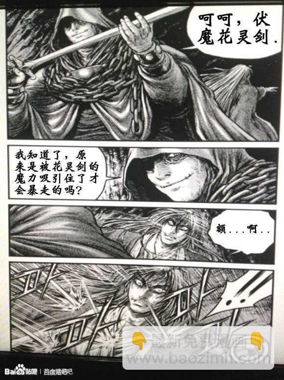 🍤热血江湖 第434话 第4页