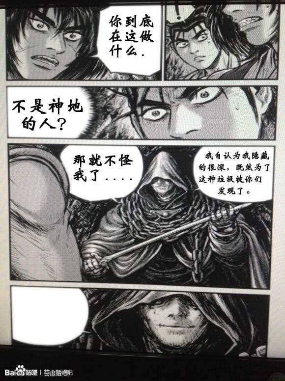 🍤热血江湖 第434话 第6页