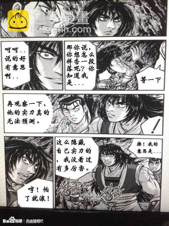 🍤热血江湖 第434话 第8页