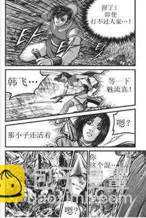 🍤热血江湖 第436话 第11页