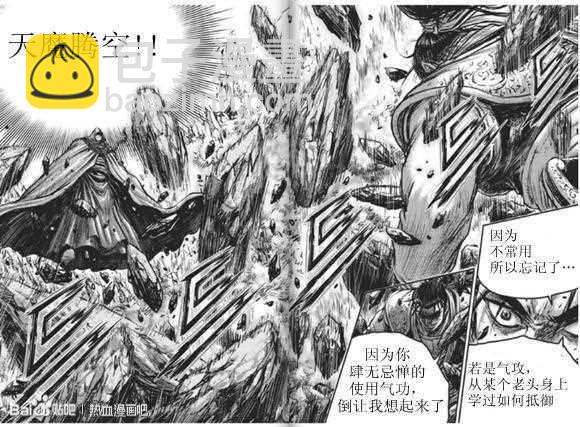 🍤热血江湖 第436话 第15页