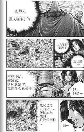 🍤热血江湖 第436话 第2页